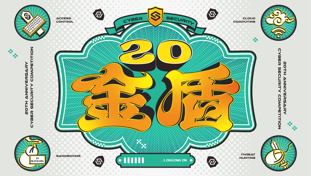 金盾獎 20th - record